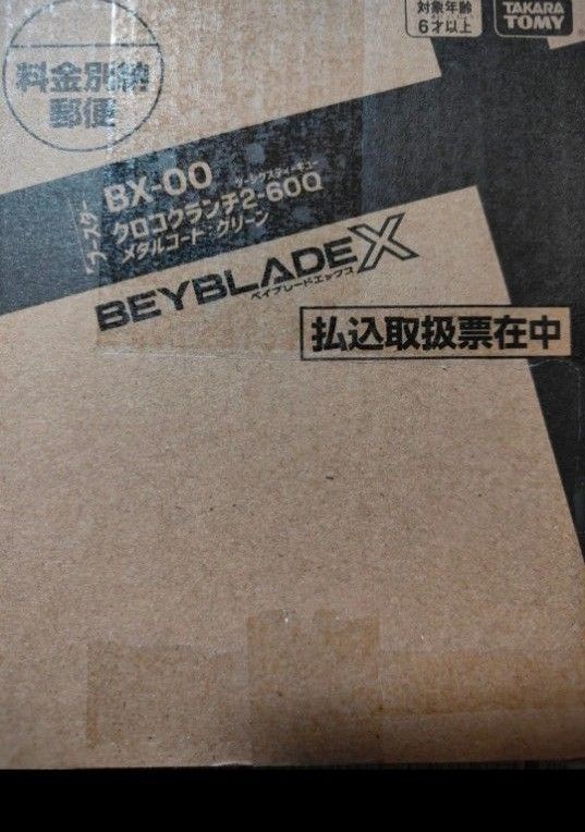 未使用ベイコード付き クロコクランチ2-60Q BX-00 メタルコート 未使用ベイコード付き クロコクランチ2-60Q BX-00 メタルコート