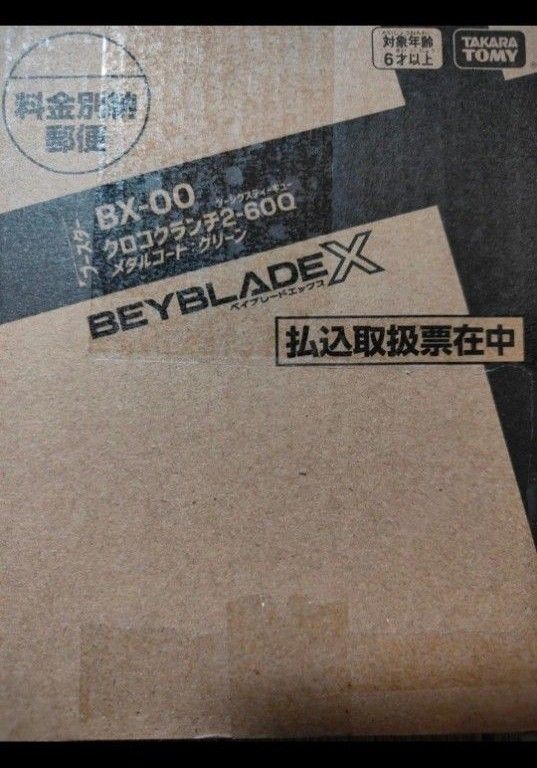 ベイブレードX BX-00クロコクランチ2-60Q メタルコートグリーン