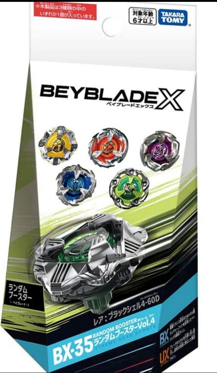 ベイブレードX BX-35 ブラックシェル4-60D ランダムブースター
