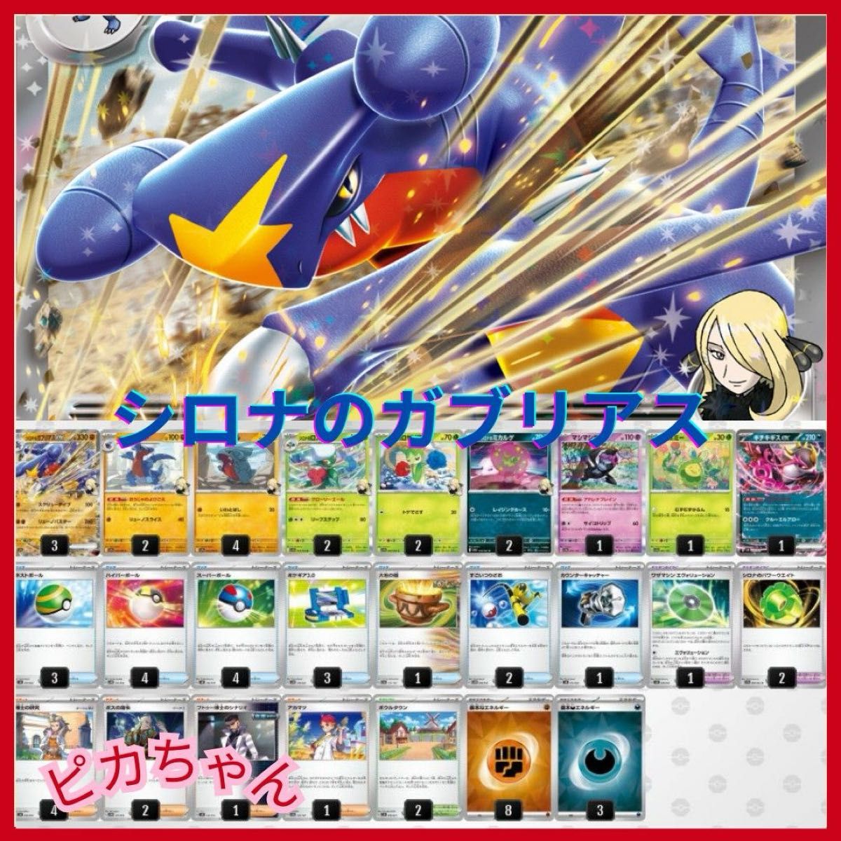 シロナのガブリアスEXデッキ|Yahoo!フリマ(旧PayPayフリマ) シロナのガブリアスEXデッキ|Yahoo!フリマ(旧PayPayフリマ)