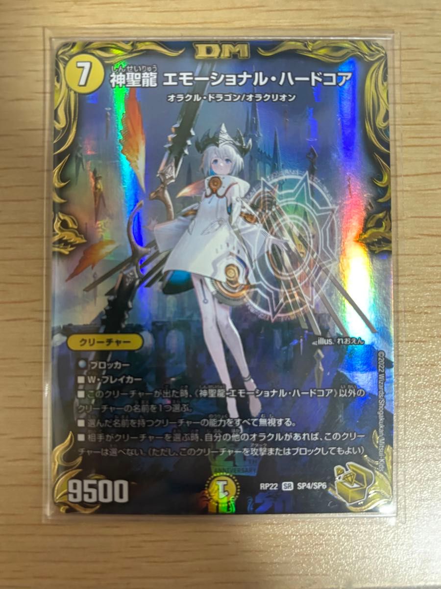 神聖龍エモーショナル・ハードコア 金トレジャー デュエル 神聖龍エモーショナル・ハードコア 金トレジャー デュエル