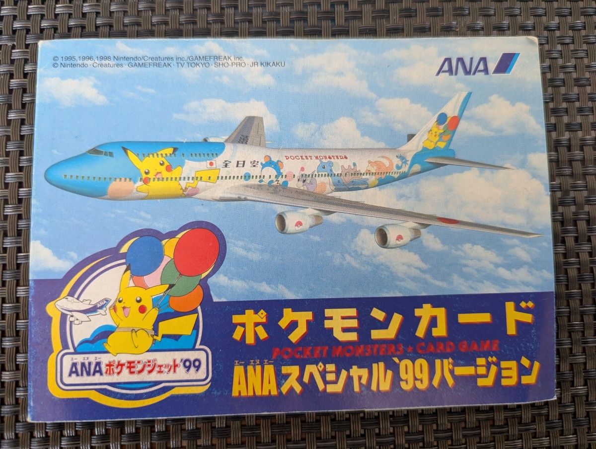 ポケモンカード ANAスペシャル'99バージョン 未使用品|Yahoo ポケモンカード ANAスペシャル'99バージョン 未使用品|Yahoo
