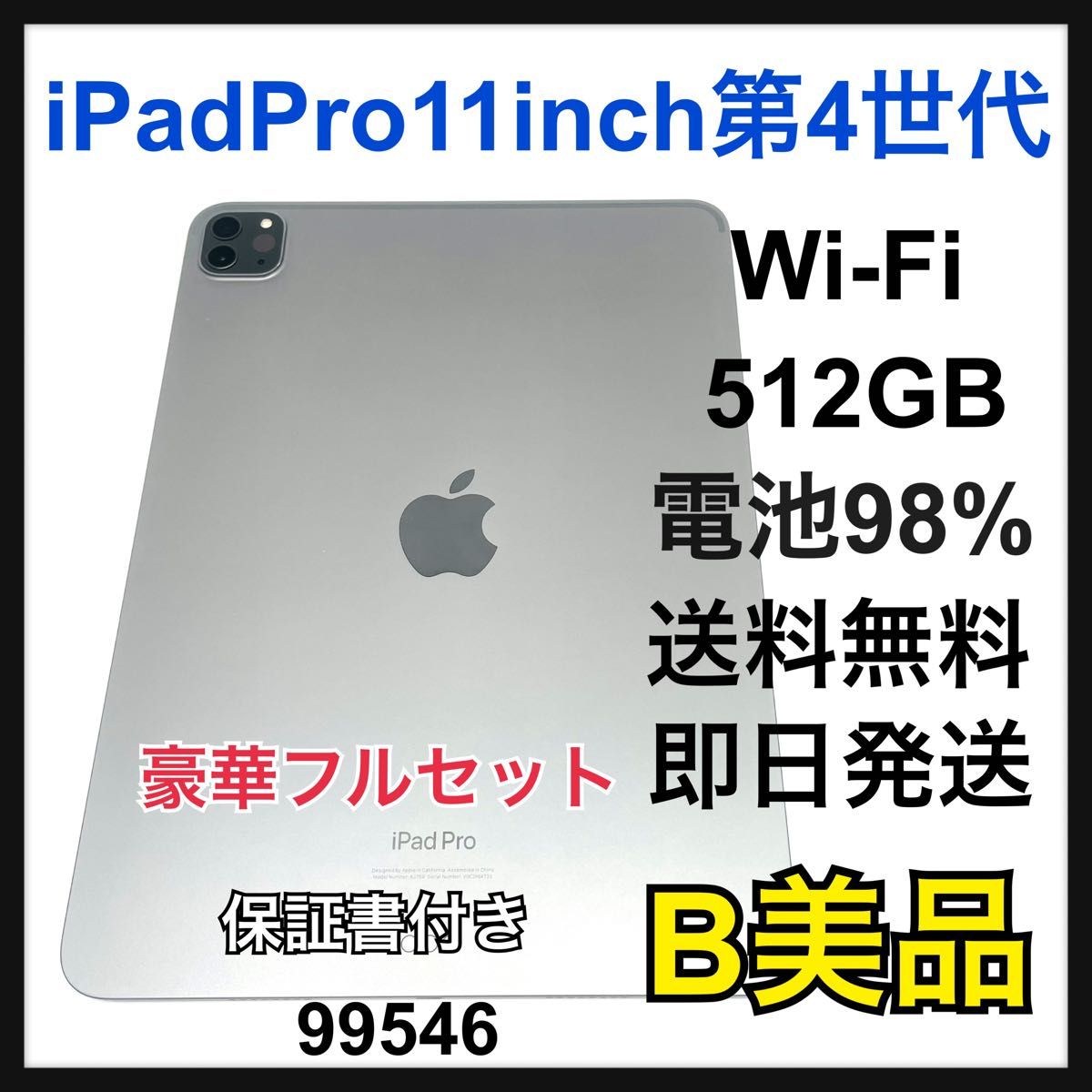 B 電池98% iPad Pro 第4世代 11インチ 512GB Wi-Fi|Yahoo B 電池98% iPad Pro 第4世代 11インチ 512GB Wi-Fi|Yahoo