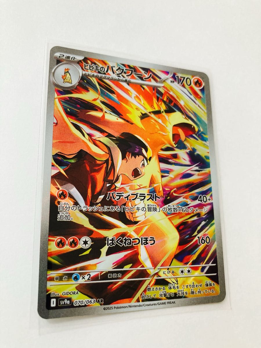 ヒビキのバクフーン AR ポケモンカード ポケカ ポケモンカード ヒビキのバクフーン AR ポケモンカード ポケカ ポケモンカード