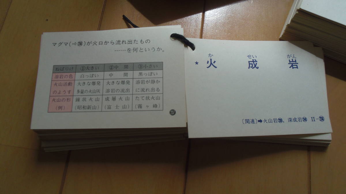 Paypayフリマ めくって勉強 中学理科カード 図解 日焼けあり 272枚 重要科学用語 昭和レトロ 暁教育図書