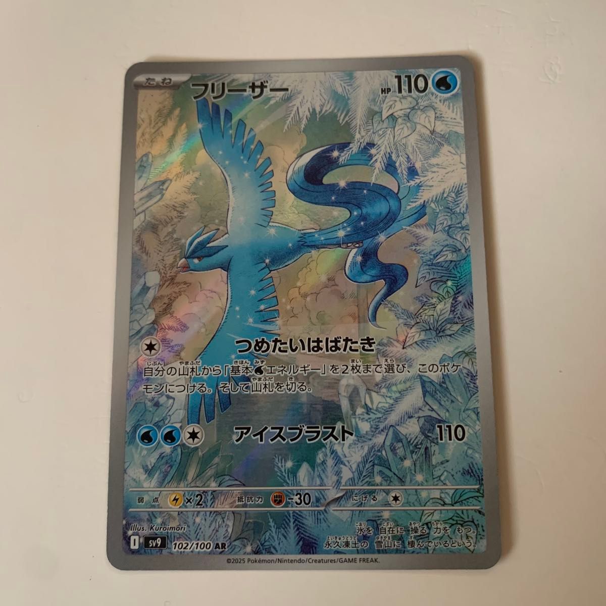 AR フリーザー ポケモンカード バトルパートナーズ sv9 SV1S AR フリーザー ポケモンカード バトルパートナーズ sv9 SV1S