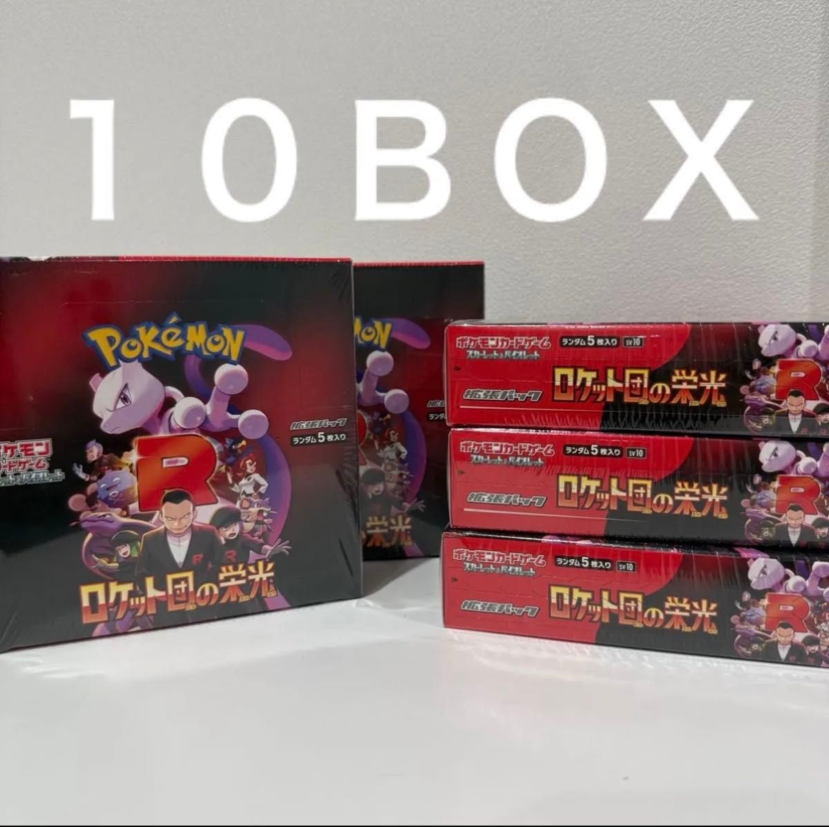 ポケモンカードゲーム ロケット団の栄光 シュリンク付 10box ポケモンカードゲーム ロケット団の栄光 シュリンク付 10box