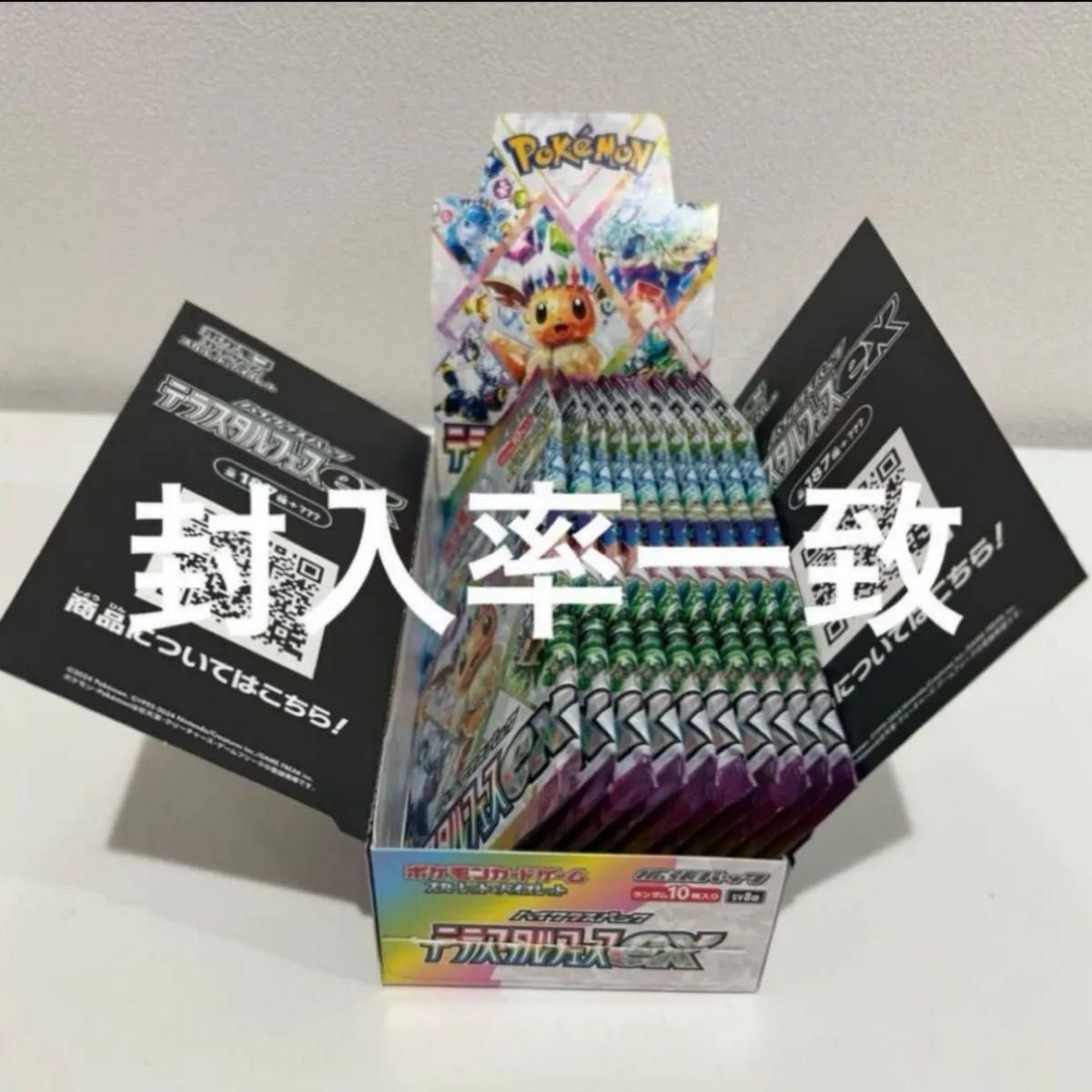 テラスタルフェスex 1box 10パック 中身そのまま 封入率一致 テラスタルフェスex 1box 10パック 中身そのまま 封入率一致