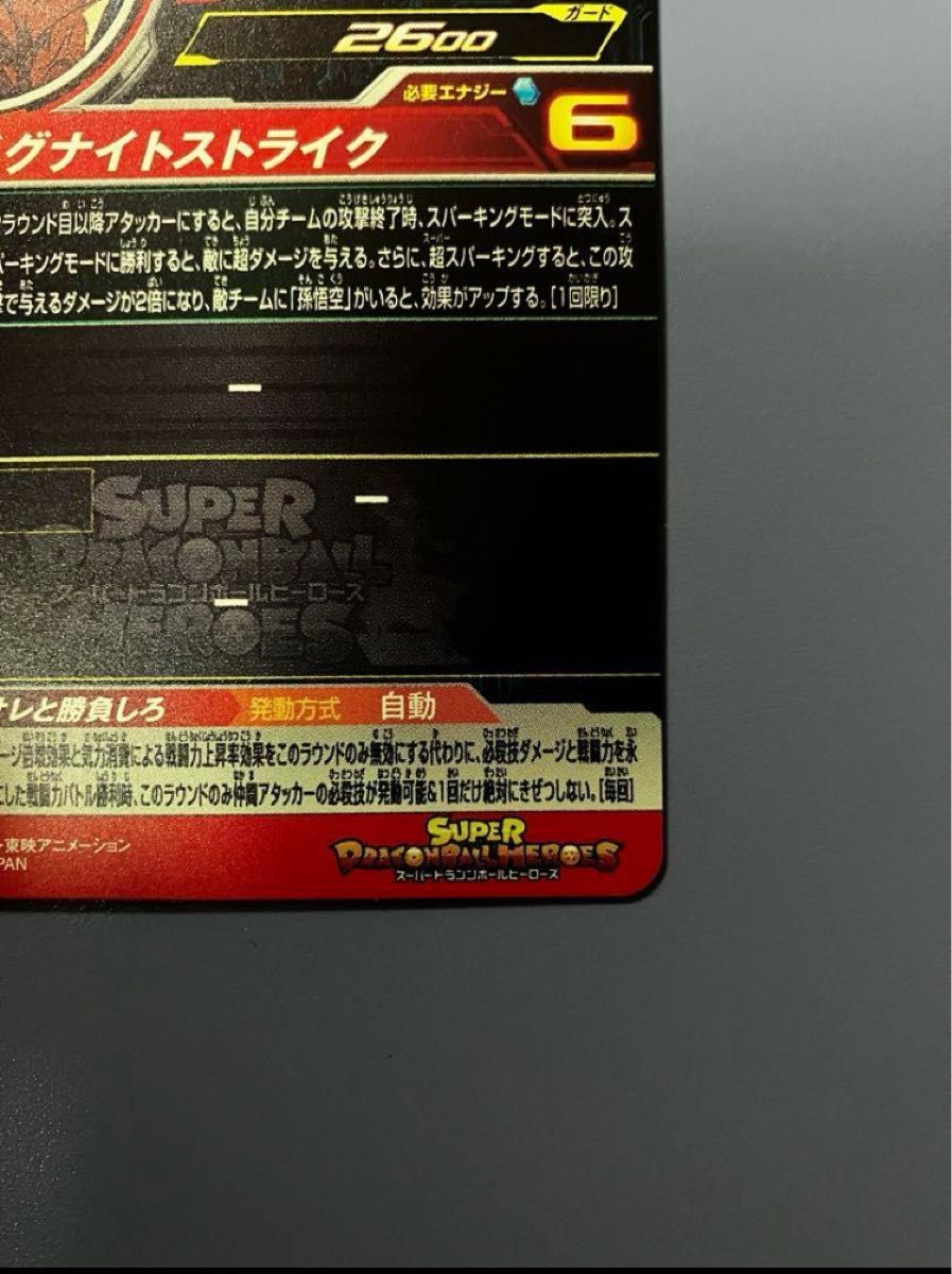 ドラゴンボールヒーローズ mm5-022 DA ベジータ エラー品|Yahoo ドラゴンボールヒーローズ mm5-022 DA ベジータ エラー品|Yahoo