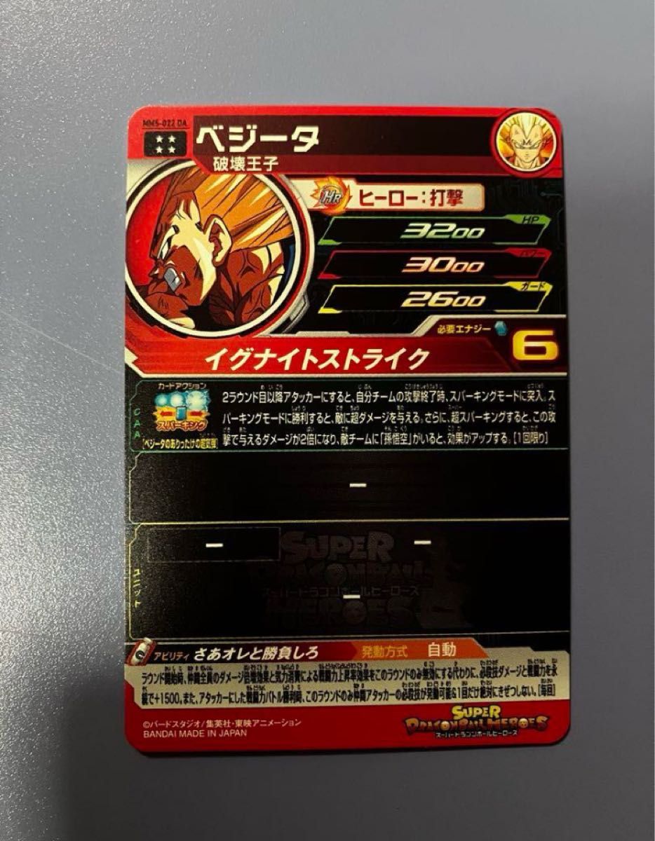 ドラゴンボールヒーローズ mm5-022 DA ベジータ エラー品|Yahoo ドラゴンボールヒーローズ mm5-022 DA ベジータ エラー品|Yahoo