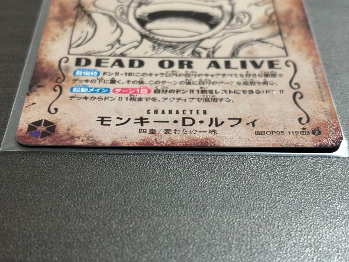 新たなる皇帝 モンキー・D・ルフィ SEC SP手配書 パラレル その1 新たなる皇帝 モンキー・D・ルフィ SEC SP手配書 パラレル その1