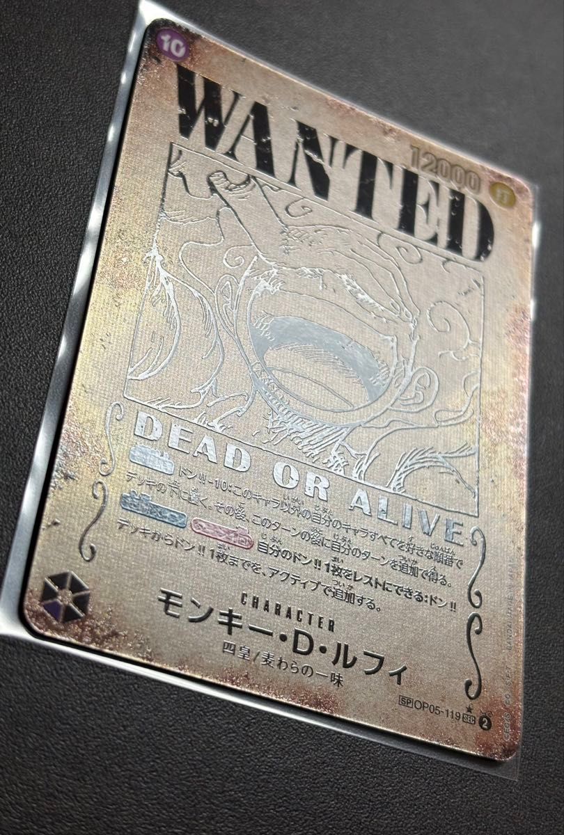 新たなる皇帝 モンキー・D・ルフィ SEC SP手配書 パラレル その2 新たなる皇帝 モンキー・D・ルフィ SEC SP手配書 パラレル その2