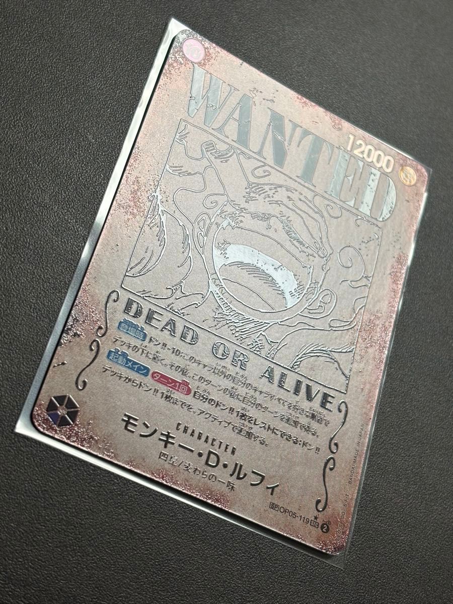 新たなる皇帝 モンキー・D・ルフィ SEC SP手配書 パラレル その1 新たなる皇帝 モンキー・D・ルフィ SEC SP手配書 パラレル その1