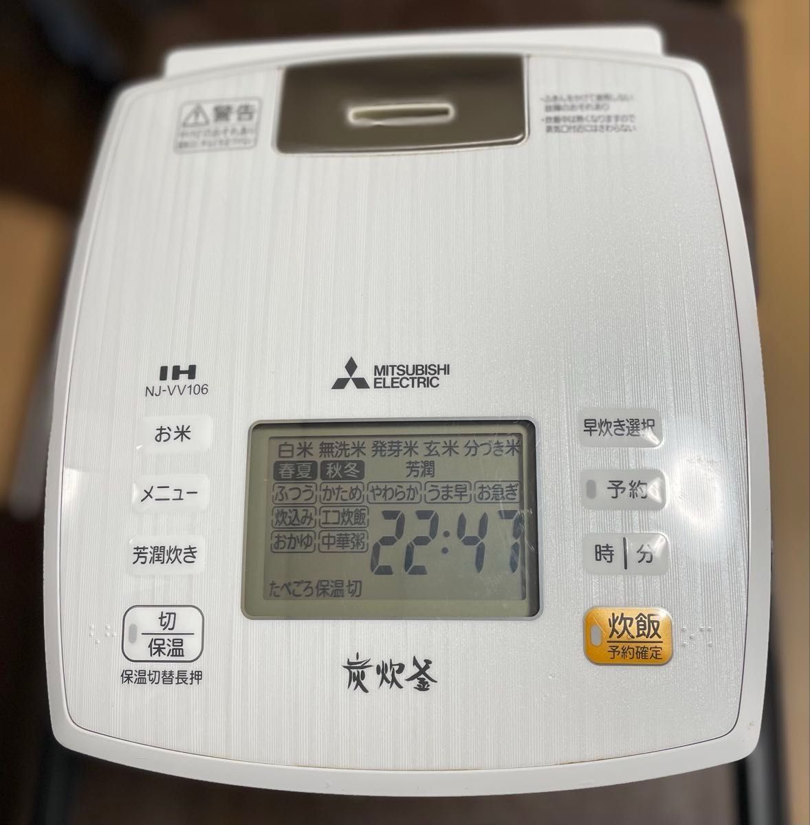 三菱 IHジャー炊飯器 2016年製 NJ-VV106-W 5 5合炊き炊飯器 三菱 IHジャー炊飯器 2016年製 NJ-VV106-W 5 5合炊き炊飯器