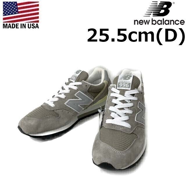 1円~!売切!【正規新品】new balance ニューバランス◇U996GR 1円~!売切!【正規新品】new balance ニューバランス◇U996GR