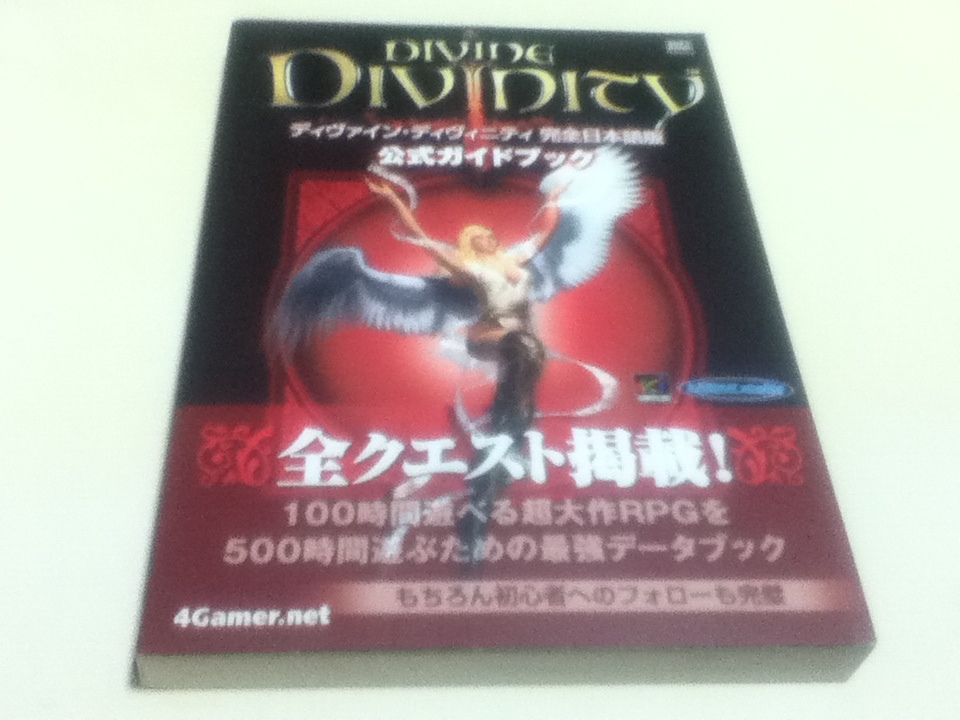 PC攻略本 ディヴァイン・ディヴィニティ 完全日本語版 公式ガイドブック
