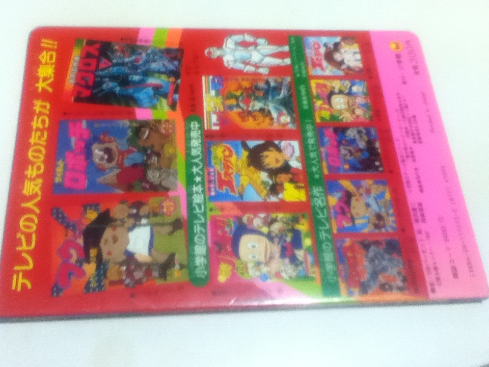 愛の戦士レインボーマン③ さいごのけっせんのまき 小学館テレビ 愛の戦士レインボーマン③ さいごのけっせんのまき 小学館テレビ
