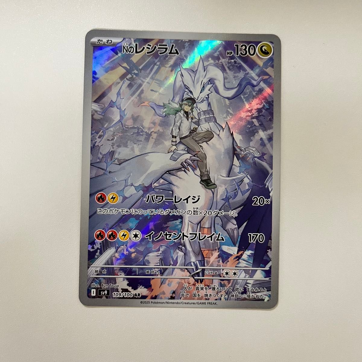 Nのレシラム AR バトルパートナーズ ポケモンカード ポケカ Nのレシラム AR バトルパートナーズ ポケモンカード ポケカ
