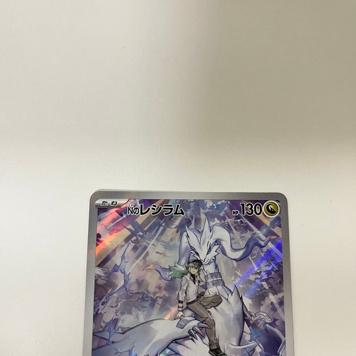 Nのレシラム AR バトルパートナーズ ポケモンカード ポケカ Nのレシラム AR バトルパートナーズ ポケモンカード ポケカ