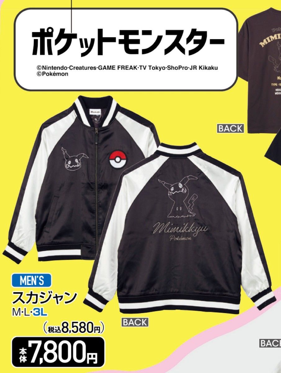 スカジャン サイズL Pokemon ポケモン ミミッキュ 新品未使用 スカジャン サイズL Pokemon ポケモン ミミッキュ 新品未使用
