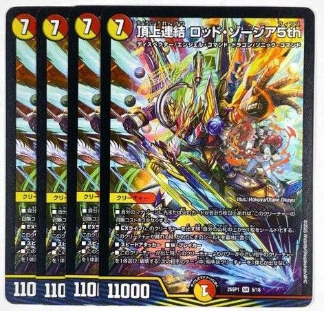 頂上連結 ロッドゾージア5th 4枚|Yahoo!フリマ(旧PayPayフリマ) 頂上連結 ロッドゾージア5th 4枚|Yahoo!フリマ(旧PayPayフリマ)