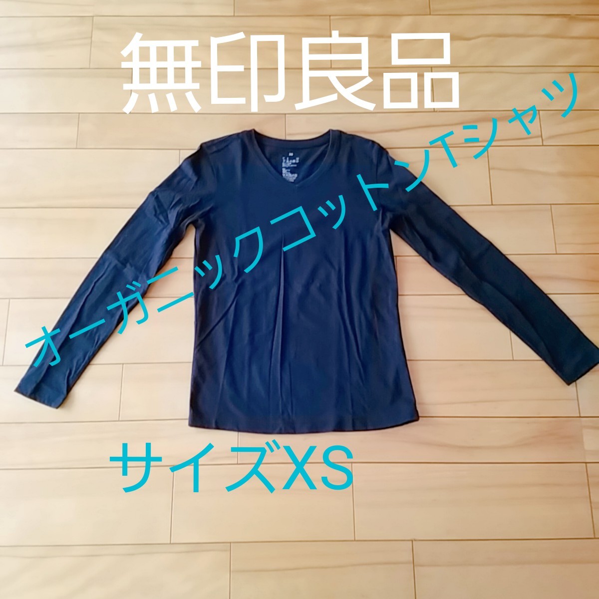 【無印良品】オーガニックコットンTシャツ XS