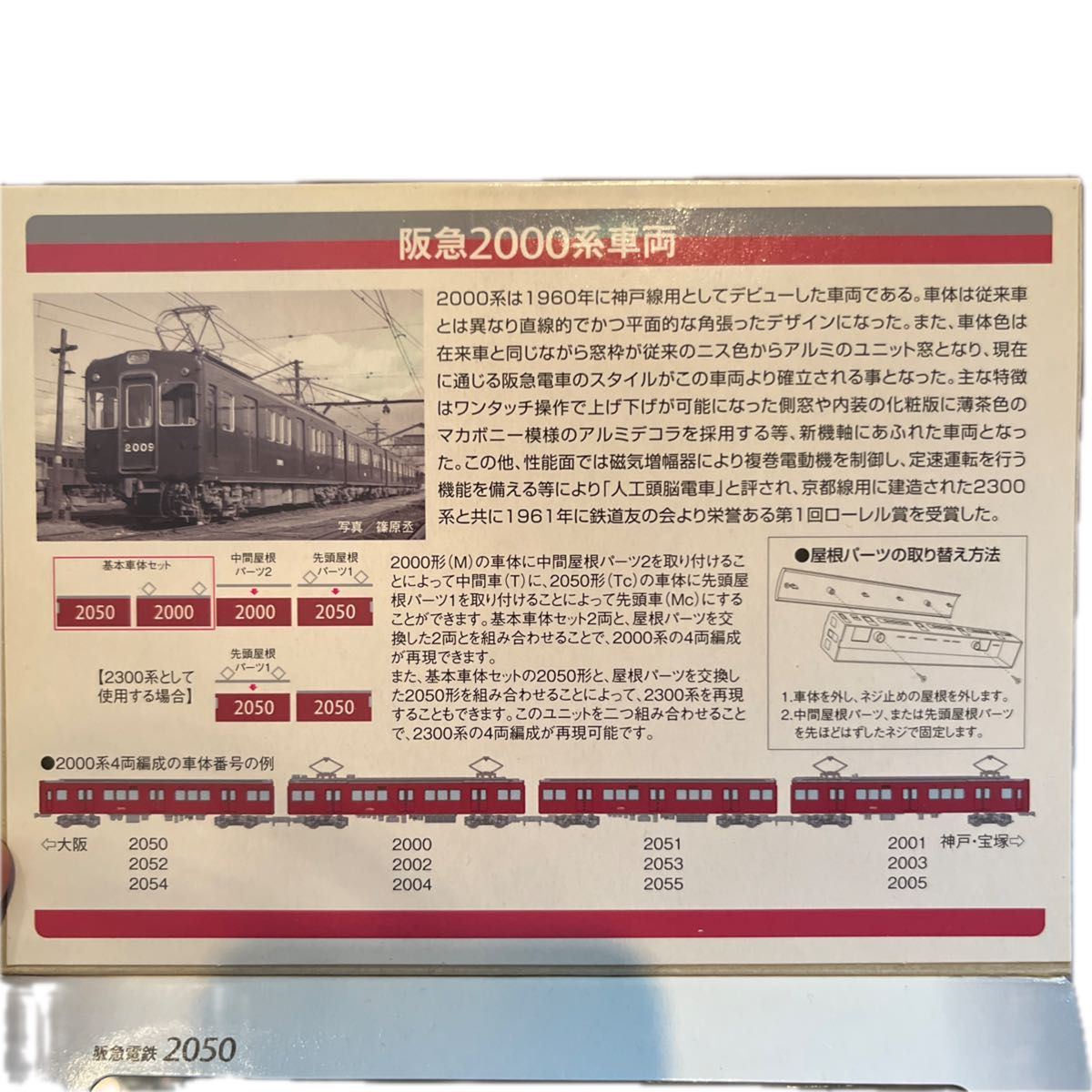 阪急電車オリジナルグッズ 阪急2000系 2両編成 トミーテック 阪急電車オリジナルグッズ 阪急2000系 2両編成 トミーテック