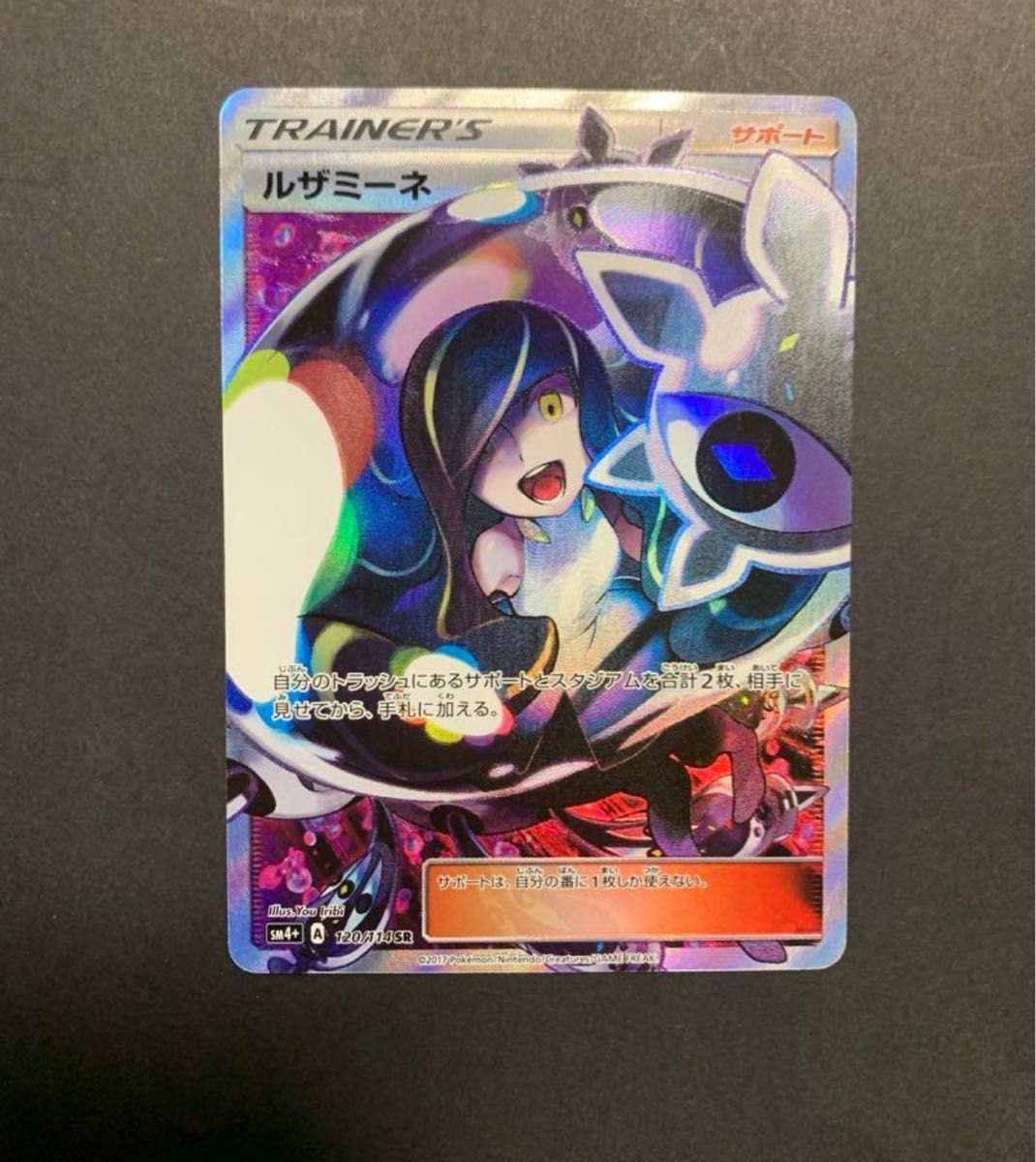ルザミーネ SR SM4+ GXバトルブースト 120/114|Yahoo!フリマ ルザミーネ SR SM4+ GXバトルブースト 120/114|Yahoo!フリマ