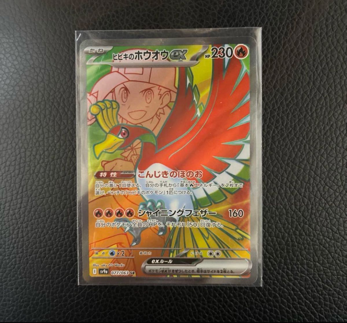 ヒビキのホウオウex SR SV9a 077/063 熱風のアリーナ|Yahoo ヒビキのホウオウex SR SV9a 077/063 熱風のアリーナ|Yahoo