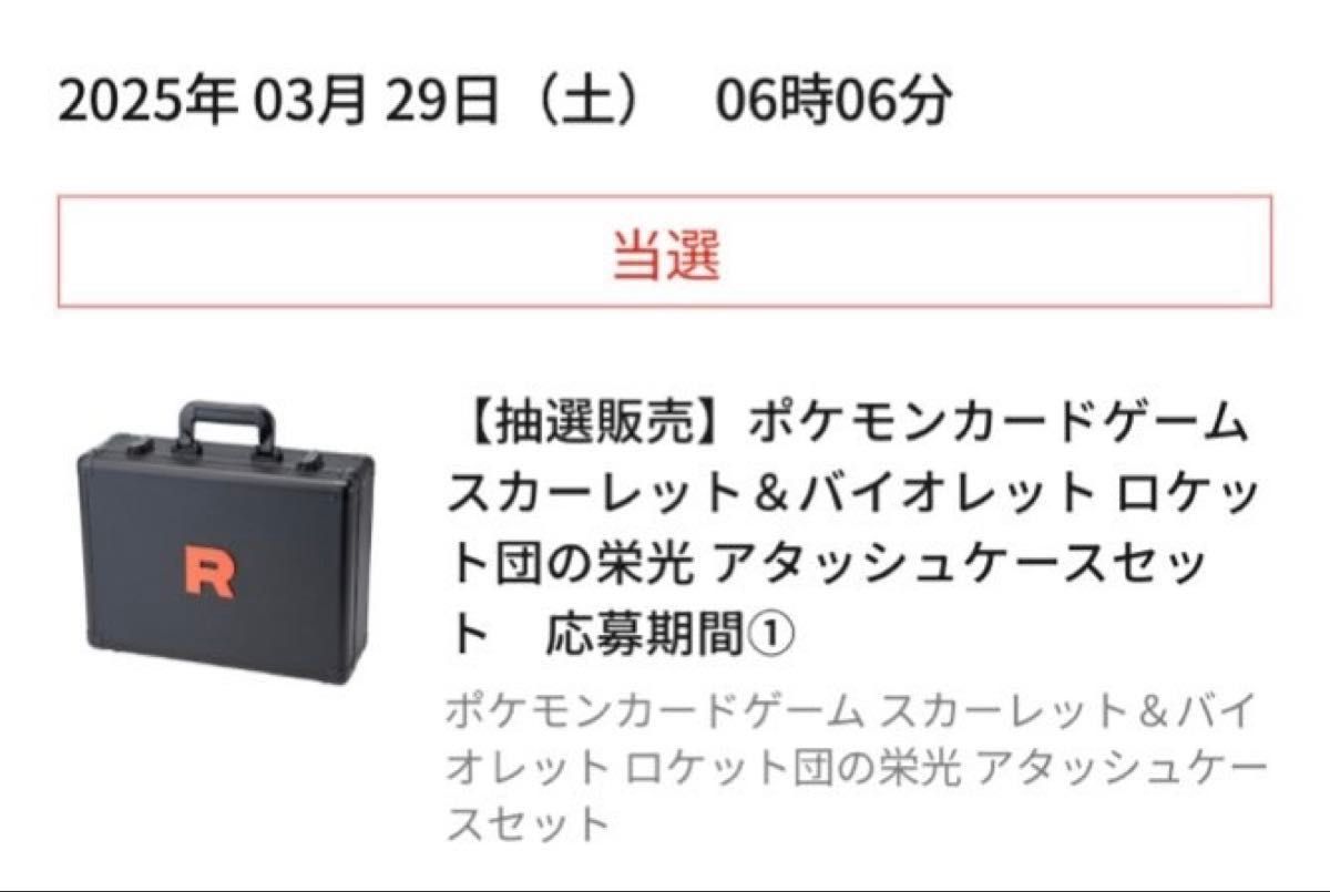 新品未開封】ロケット団の栄光 アタッシュケースセット 新品未開封】ロケット団の栄光 アタッシュケースセット