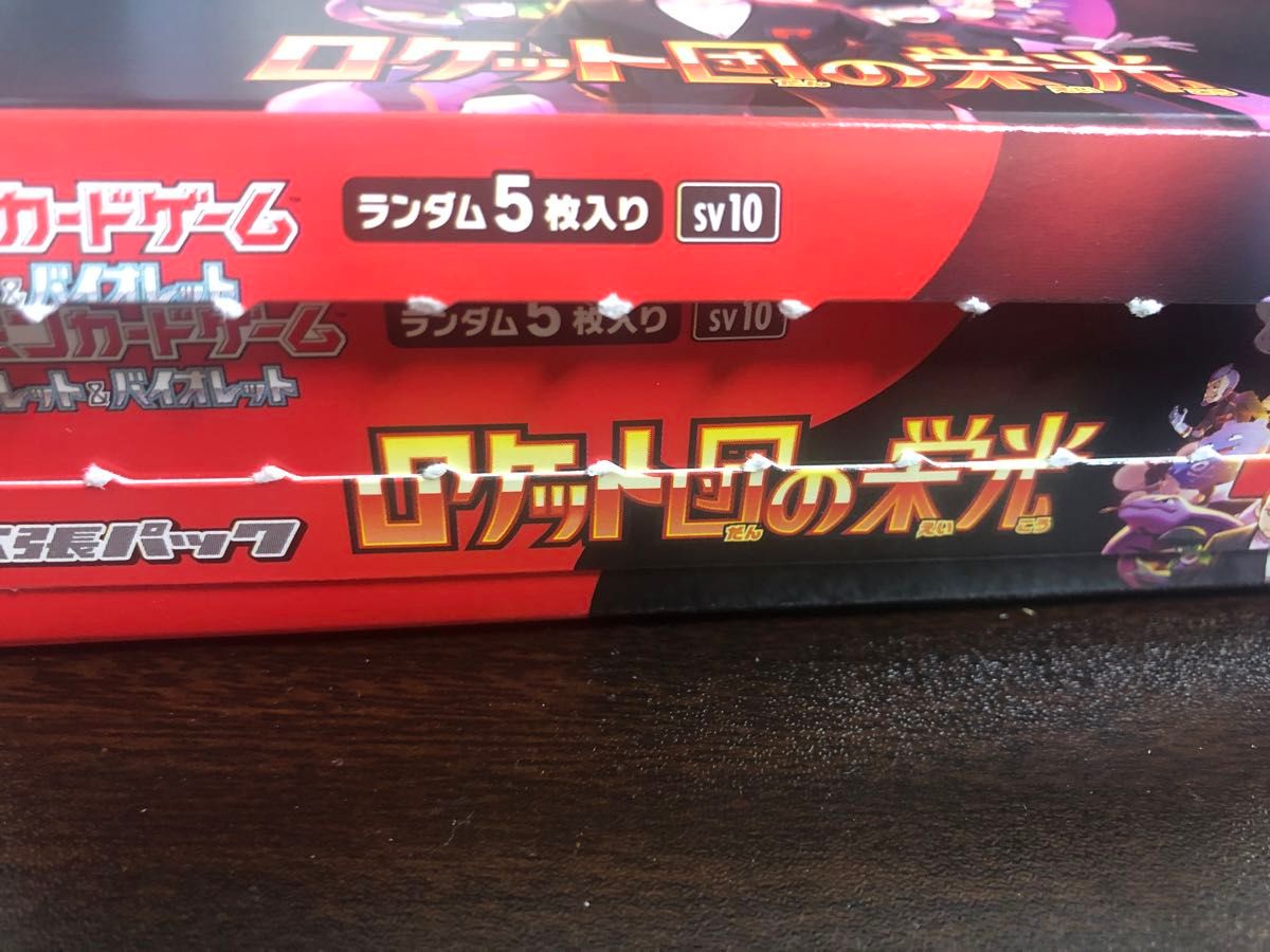 ポケモンカード ロケット団の栄光 1BOX シュリンク及びミシン目 ポケモンカード ロケット団の栄光 1BOX シュリンク及びミシン目