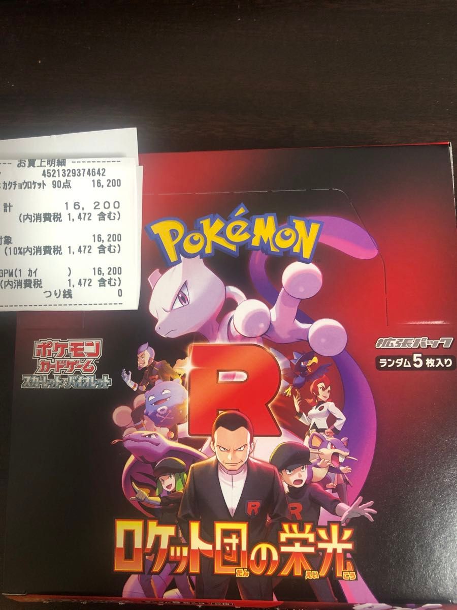 ポケモンカード ロケット団の栄光 1BOX シュリンク及びミシン目 ポケモンカード ロケット団の栄光 1BOX シュリンク及びミシン目