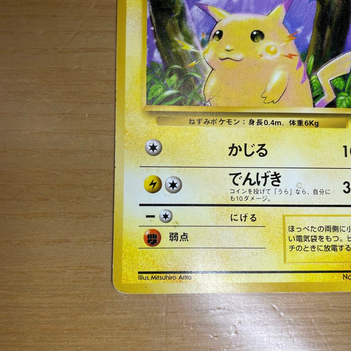 初版 激レア】ピカチュウ・ライチュウ 2枚セット 旧裏 マーク 初版 激レア】ピカチュウ・ライチュウ 2枚セット 旧裏 マーク