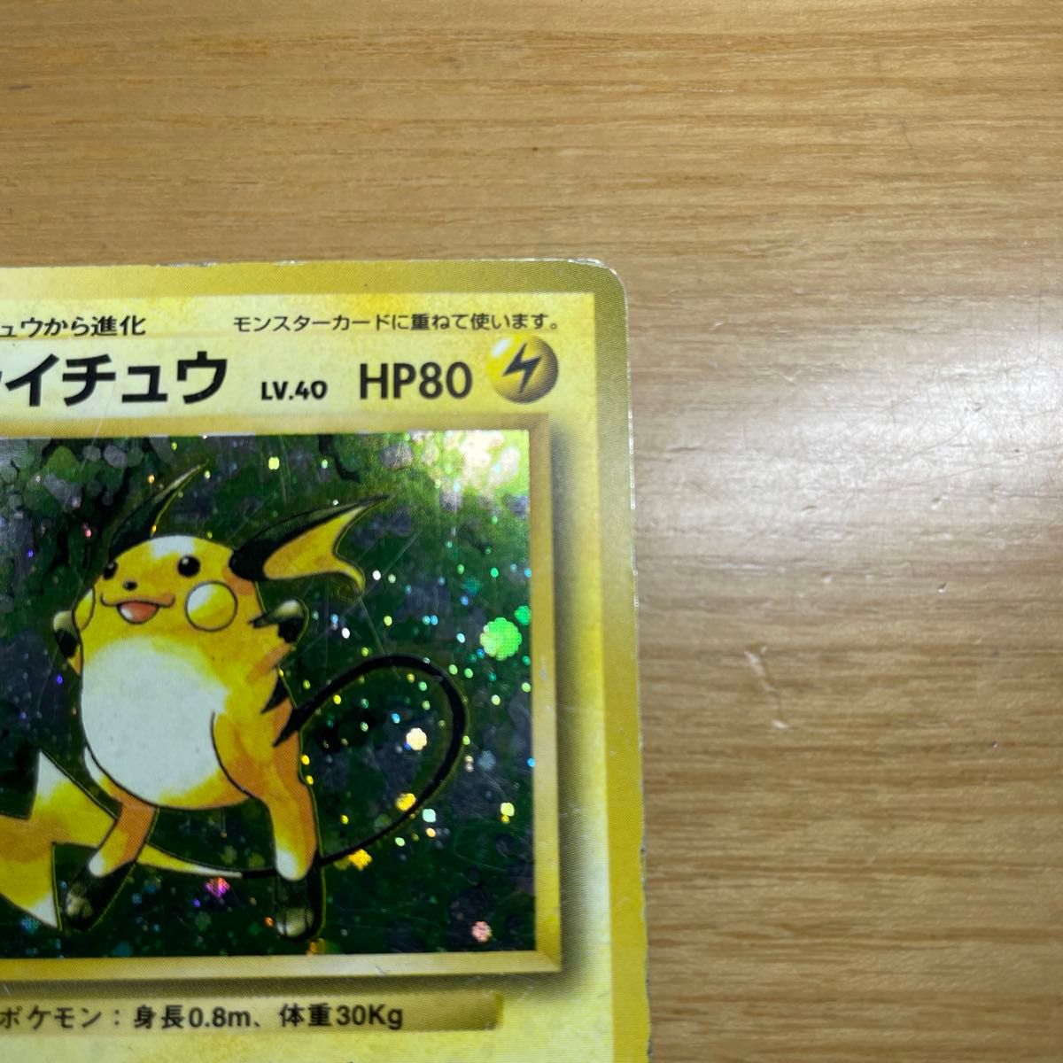 初版 激レア】ピカチュウ・ライチュウ 2枚セット 旧裏 マーク 初版 激レア】ピカチュウ・ライチュウ 2枚セット 旧裏 マーク
