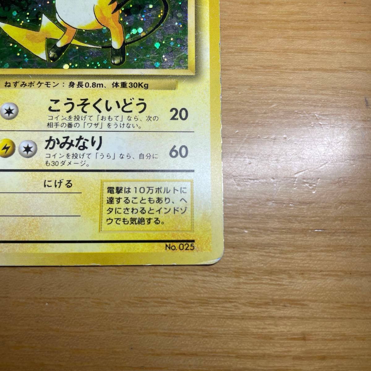 初版 激レア】ピカチュウ・ライチュウ 2枚セット 旧裏 マーク 初版 激レア】ピカチュウ・ライチュウ 2枚セット 旧裏 マーク