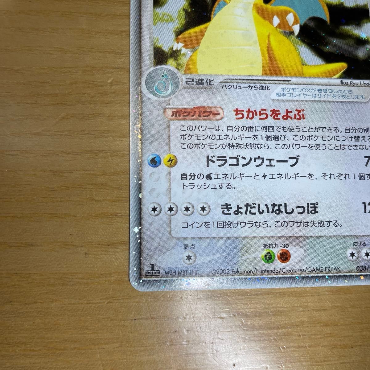 渦ホロあり 激レア】カイリューex ポケモンカード 天空の覇者 渦ホロあり 激レア】カイリューex ポケモンカード 天空の覇者