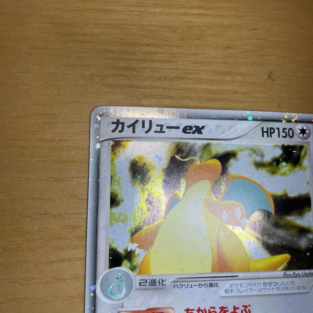 渦ホロあり 激レア】カイリューex ポケモンカード 天空の覇者 渦ホロあり 激レア】カイリューex ポケモンカード 天空の覇者