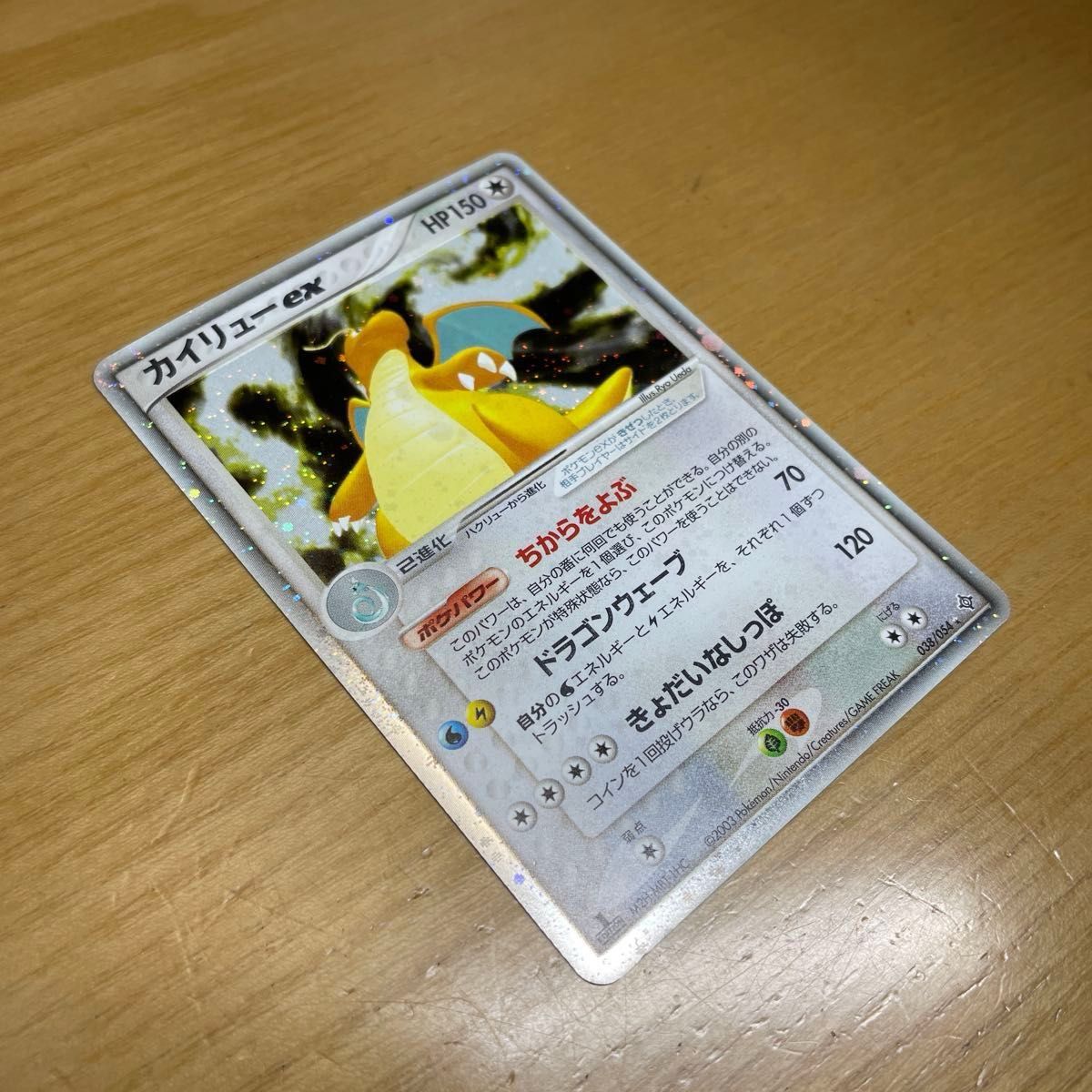 渦ホロあり 激レア】カイリューex ポケモンカード 天空の覇者 渦ホロあり 激レア】カイリューex ポケモンカード 天空の覇者