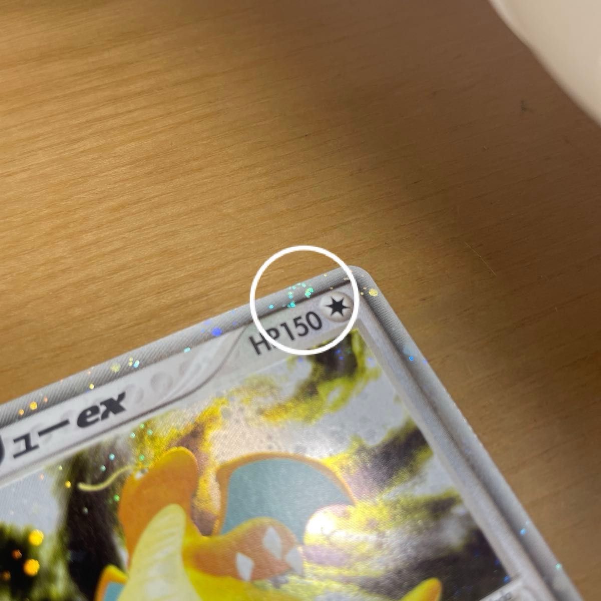 渦ホロあり 激レア】カイリューex ポケモンカード 天空の覇者 渦ホロあり 激レア】カイリューex ポケモンカード 天空の覇者