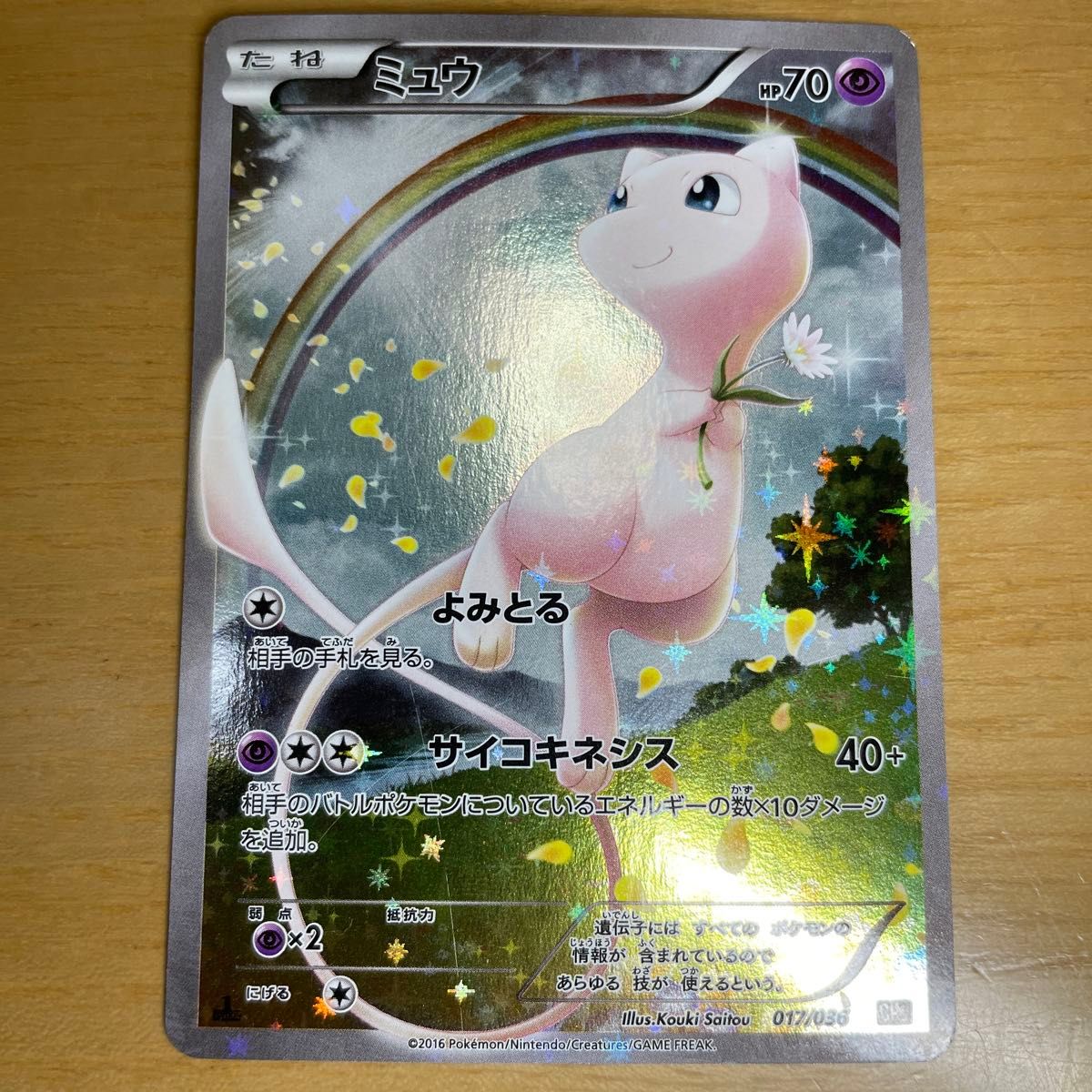 CP5 激レア】ミュウ R(レア) ポケモンカード XY 幻・伝説 CP5 激レア】ミュウ R(レア) ポケモンカード XY 幻・伝説