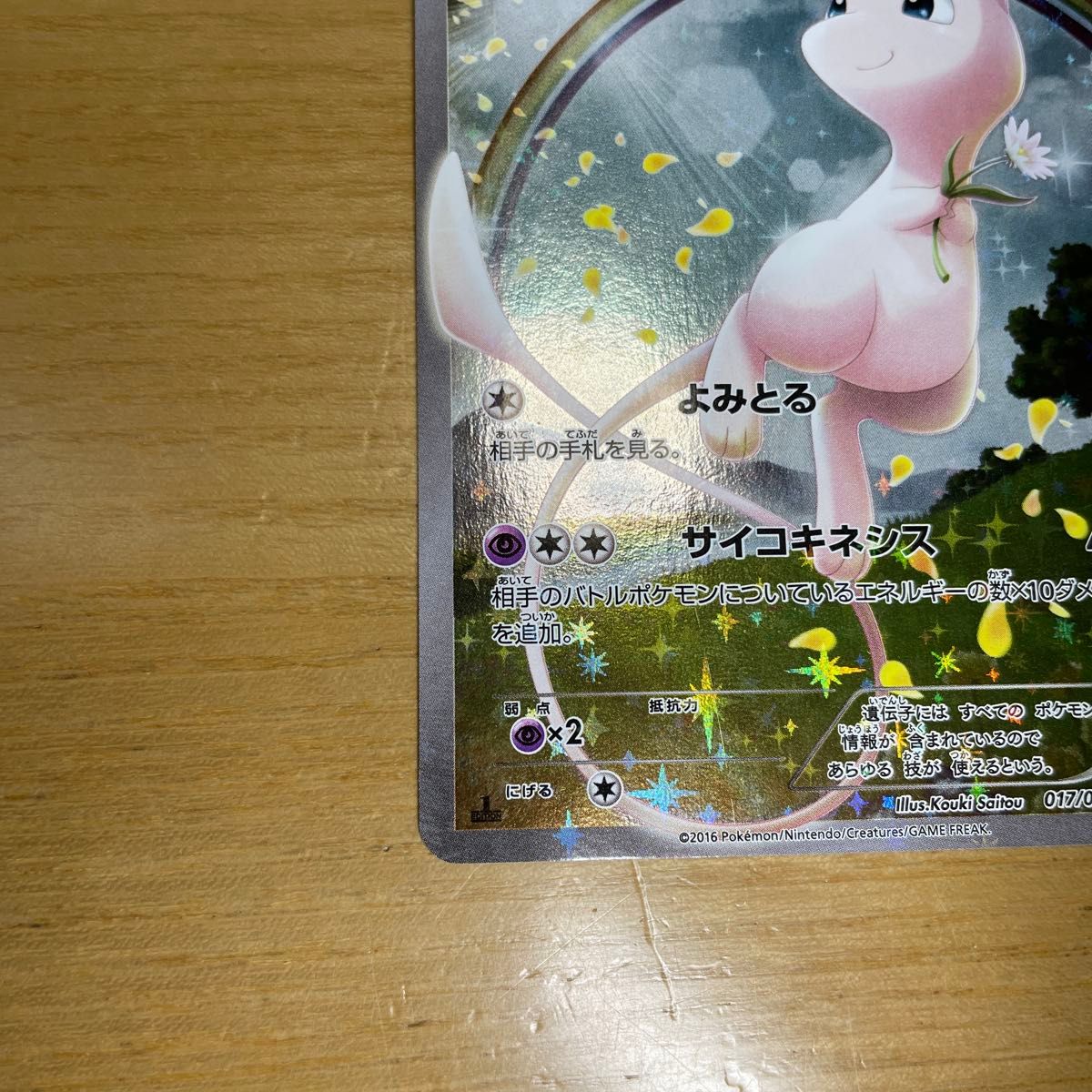 CP5 激レア】ミュウ R(レア) ポケモンカード XY 幻・伝説 CP5 激レア】ミュウ R(レア) ポケモンカード XY 幻・伝説