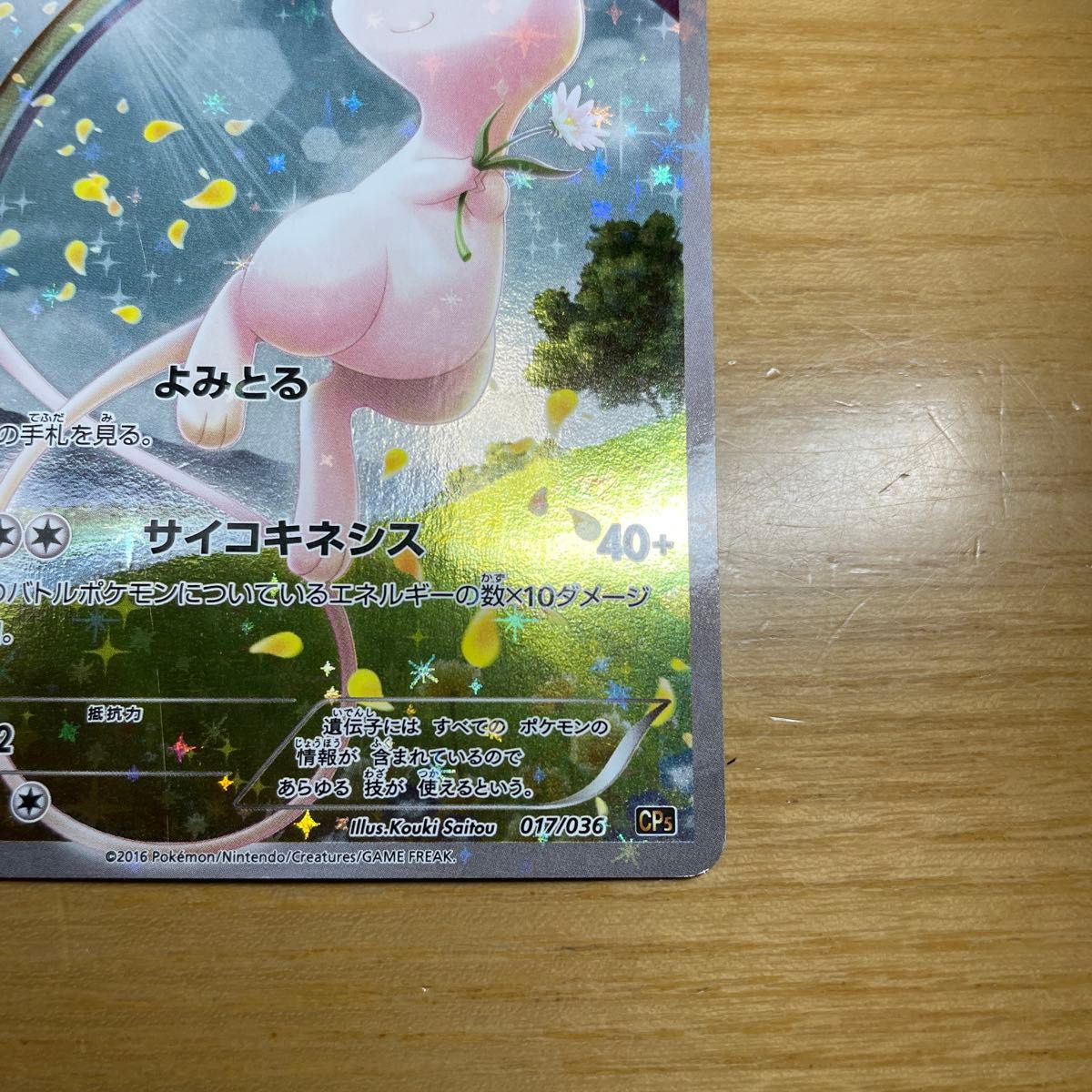CP5 激レア】ミュウ R(レア) ポケモンカード XY 幻・伝説 CP5 激レア】ミュウ R(レア) ポケモンカード XY 幻・伝説