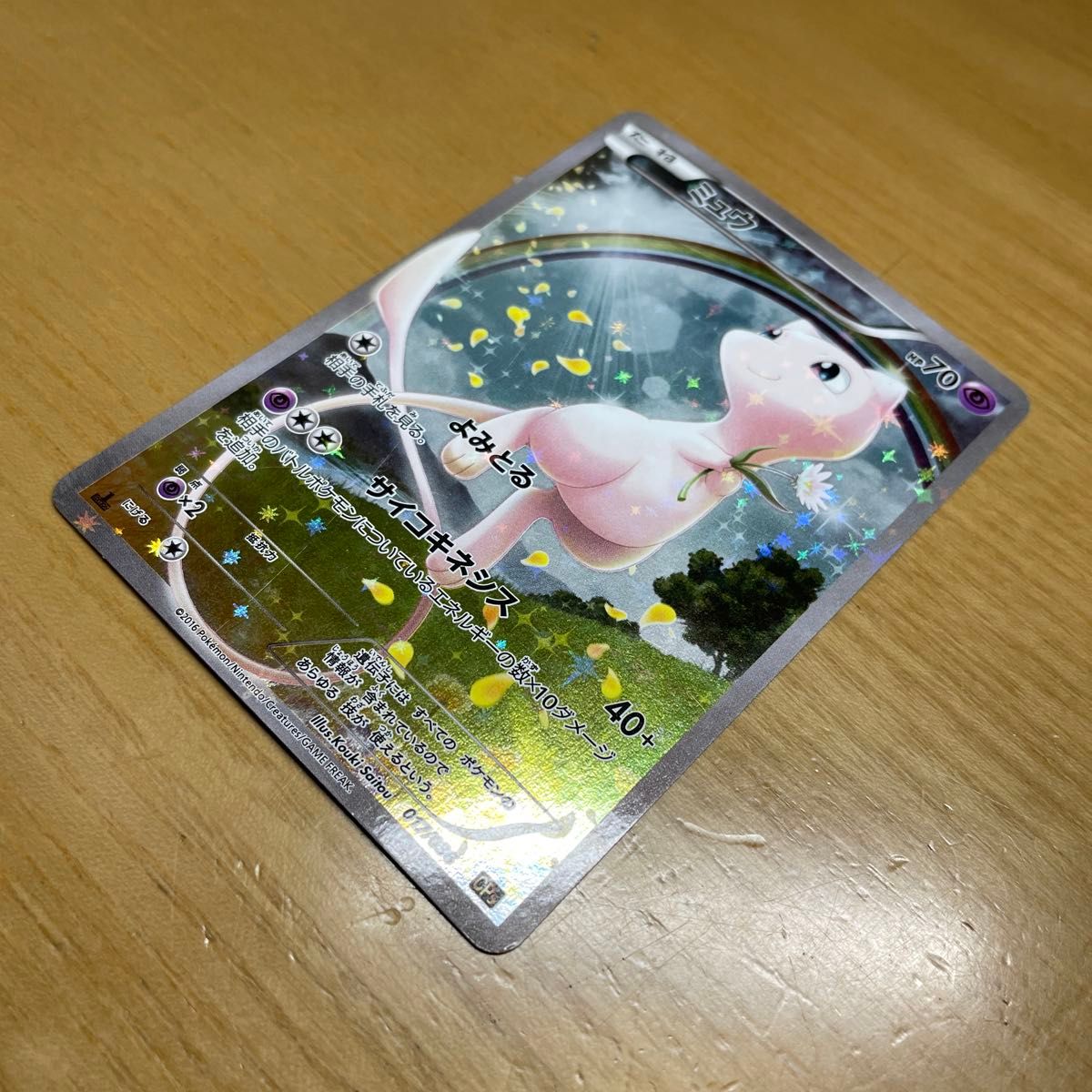 CP5 激レア】ミュウ R(レア) ポケモンカード XY 幻・伝説 CP5 激レア】ミュウ R(レア) ポケモンカード XY 幻・伝説