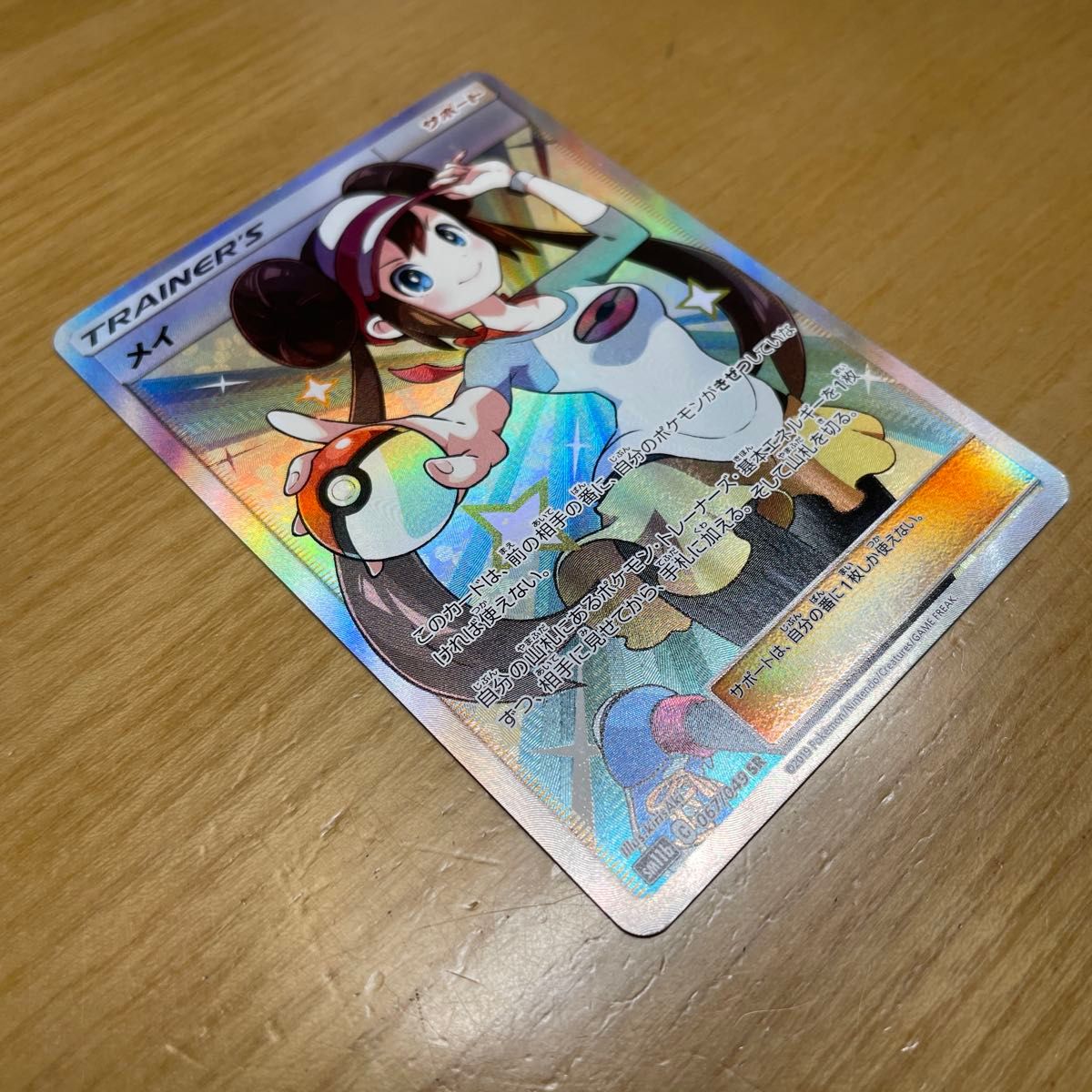 土日限定価格】メイ SR(スーパーレア) ポケモンカード サン 土日限定価格】メイ SR(スーパーレア) ポケモンカード サン