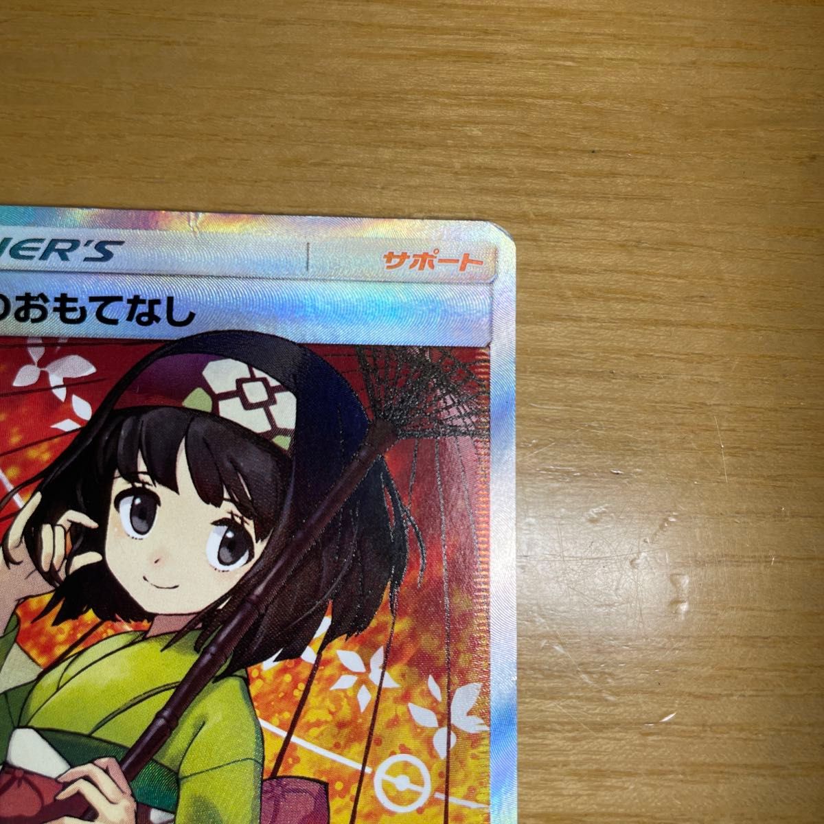 傘エリカ 激レア】エリカのおもてなし SR ポケモンカード サン 傘エリカ 激レア】エリカのおもてなし SR ポケモンカード サン