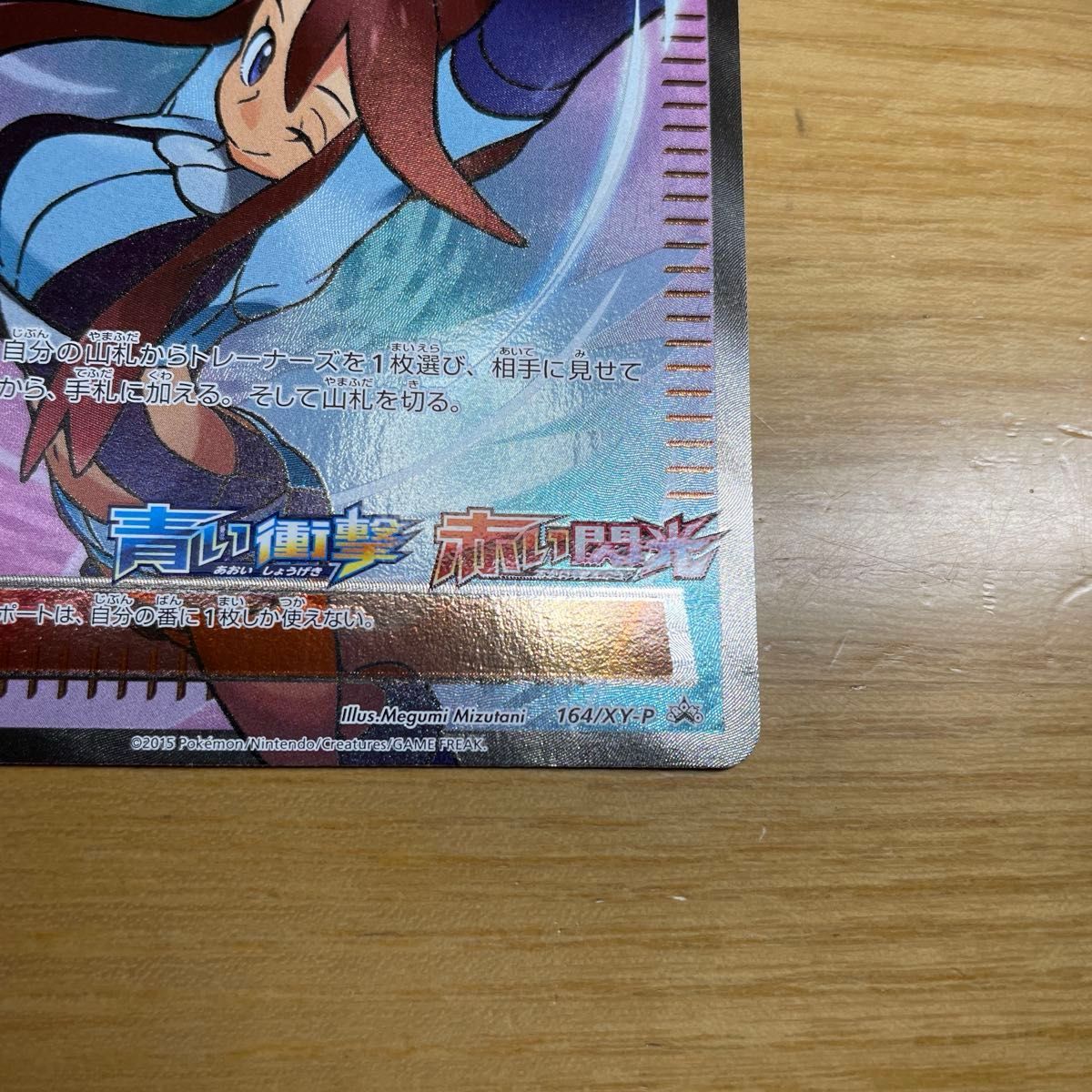プロモ 激レア】フウロ プロモ ポケモンカード XY 青い衝撃 プロモ 激レア】フウロ プロモ ポケモンカード XY 青い衝撃