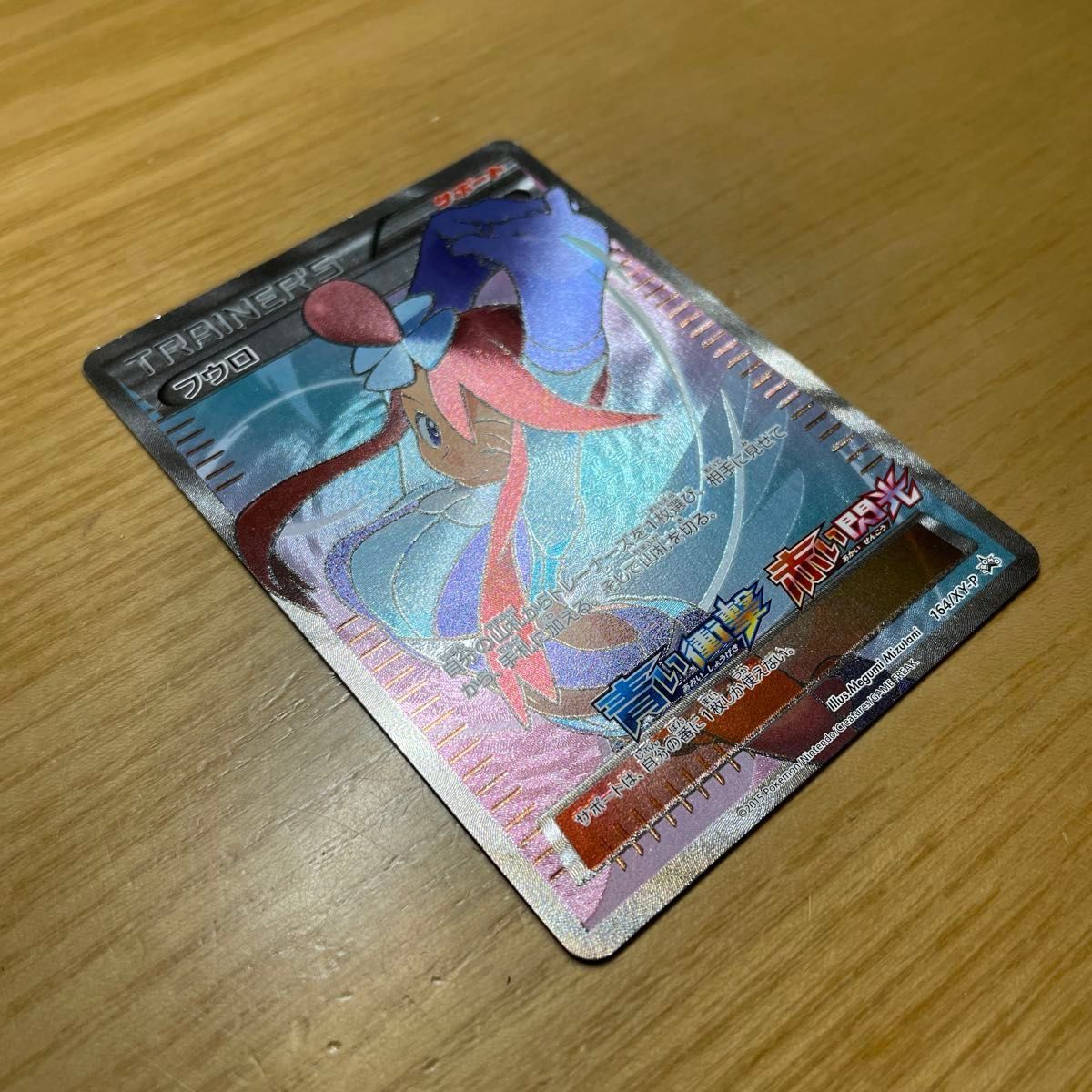 プロモ 激レア】フウロ プロモ ポケモンカード XY 青い衝撃 プロモ 激レア】フウロ プロモ ポケモンカード XY 青い衝撃