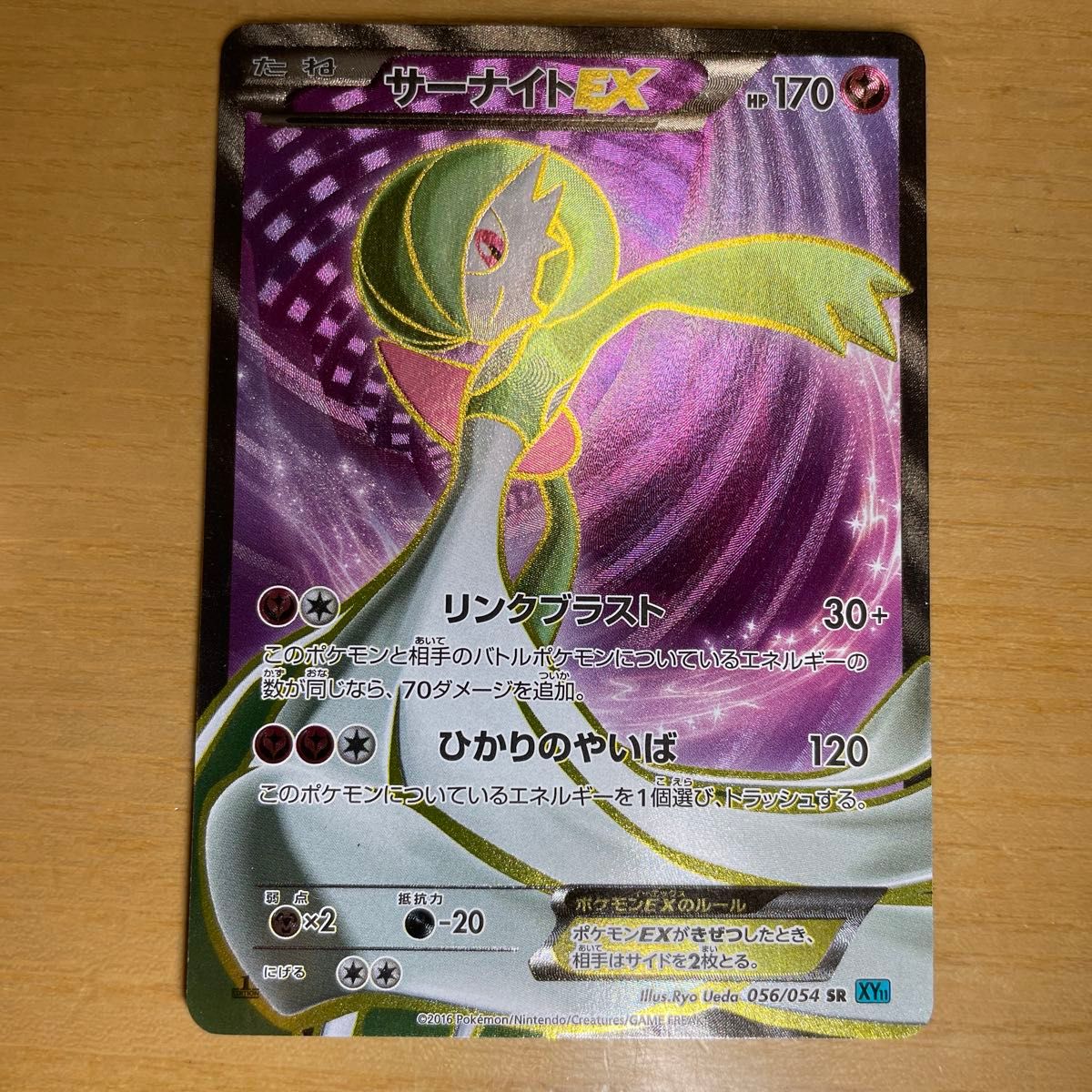 サーナイトEX SR ポケモンカード XY 冷酷の反逆者 056/054 特価 サーナイトEX SR ポケモンカード XY 冷酷の反逆者 056/054 特価