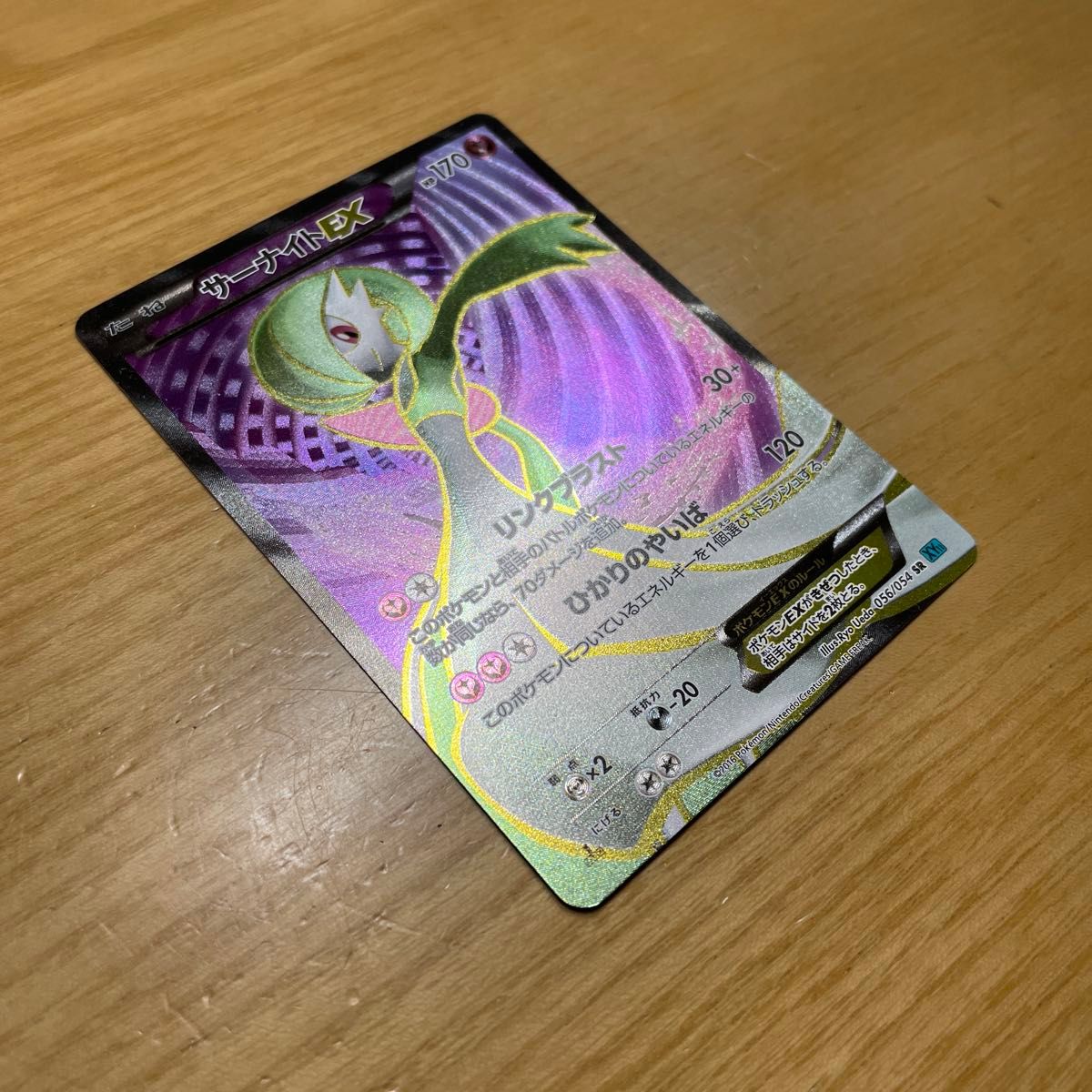 サーナイトEX SR ポケモンカード XY 冷酷の反逆者 056/054 特価 サーナイトEX SR ポケモンカード XY 冷酷の反逆者 056/054 特価