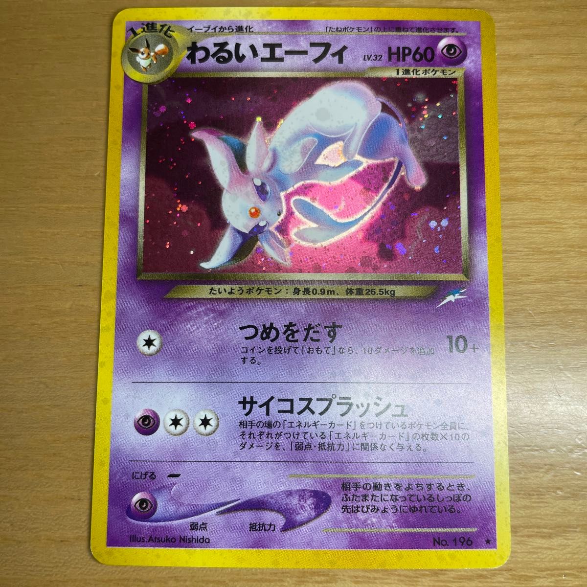 旧裏 激レア】わるいエーフィ 旧裏 ポケモンカード 旧裏面 当時 旧裏 激レア】わるいエーフィ 旧裏 ポケモンカード 旧裏面 当時